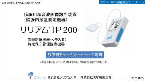 リリラム様 ❶❷❸ リリアム IP200 - 株式会社リリアム大塚